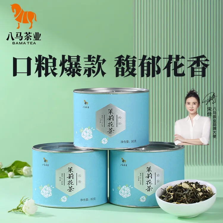 八马茶业窨制茉莉花茶花草茶横州茉莉鲜花散茶叶自饮小圆罐装80g