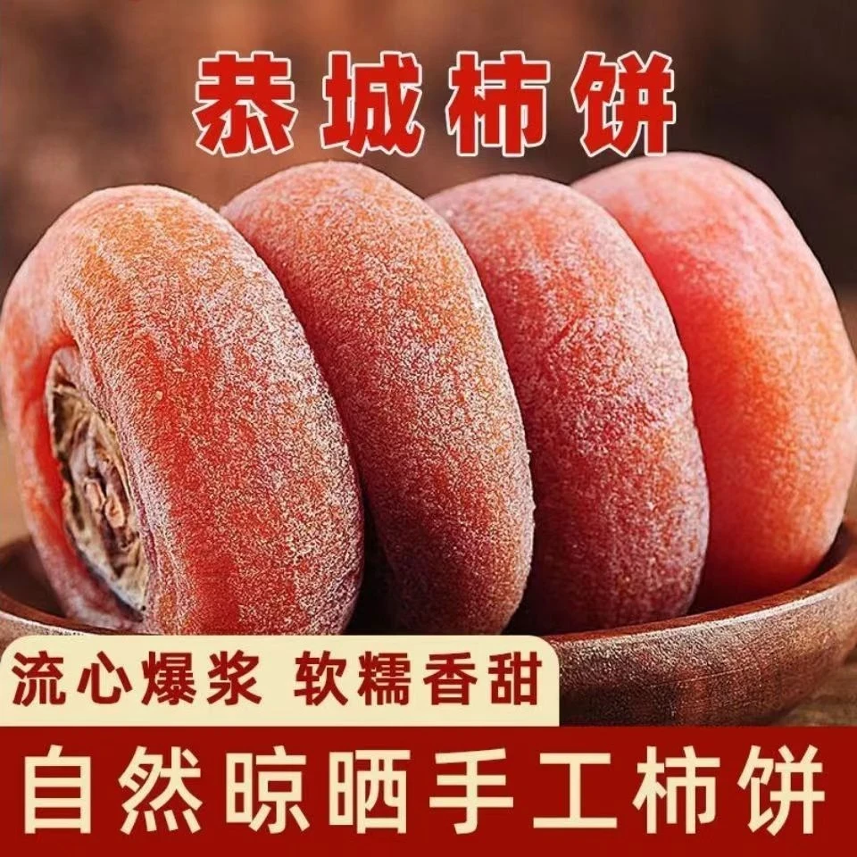 【到手2斤】独立包装爆甜圆柿饼正宗农家新鲜天然降霜圆柿子饼