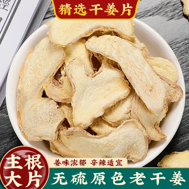【干姜片】老王香料正宗无硫云南小黄姜干片无硫新货足干