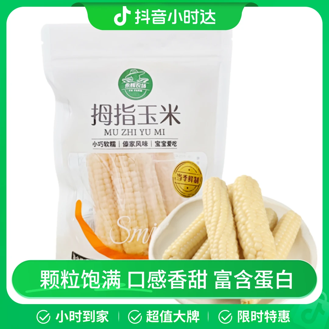 永辉农场拇指玉米 300g