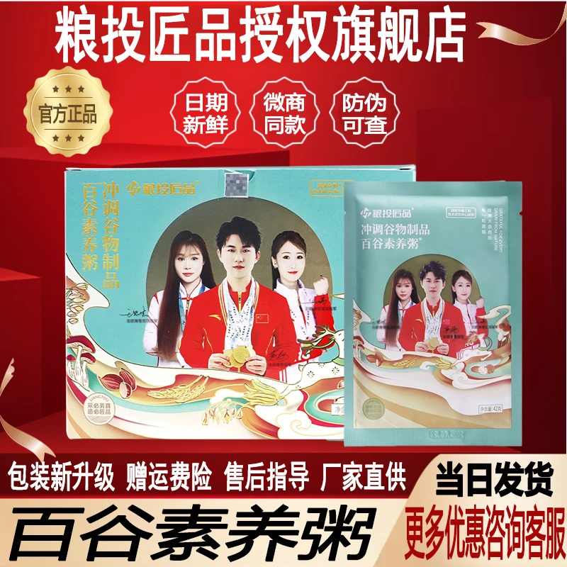 粮投匠品百谷素养粥官方正品五谷杂粮饱腹冲泡中谷道素养粥非代餐