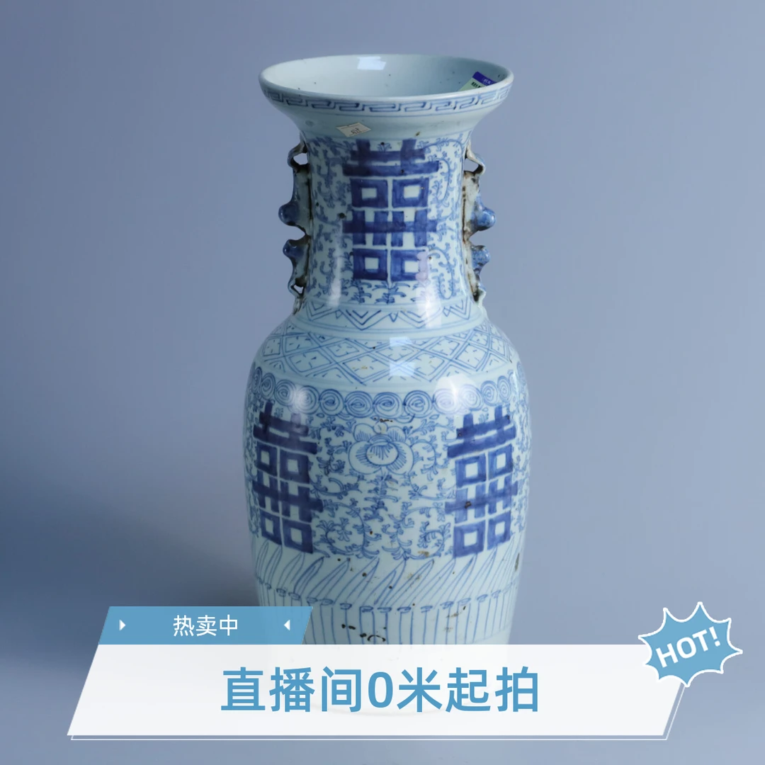 M25I5002359 - 清道光 青花喜字双耳瓶/绣花张/古董瓷器收藏直播