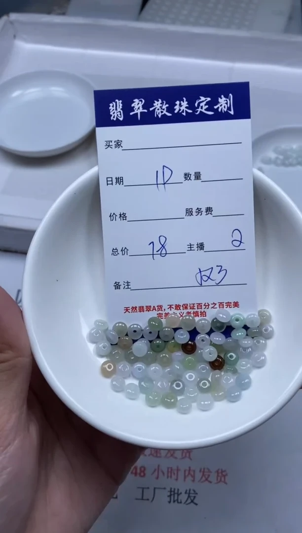 【闪购商品】翡翠颈饰未镶嵌贞城散珠批发DIY