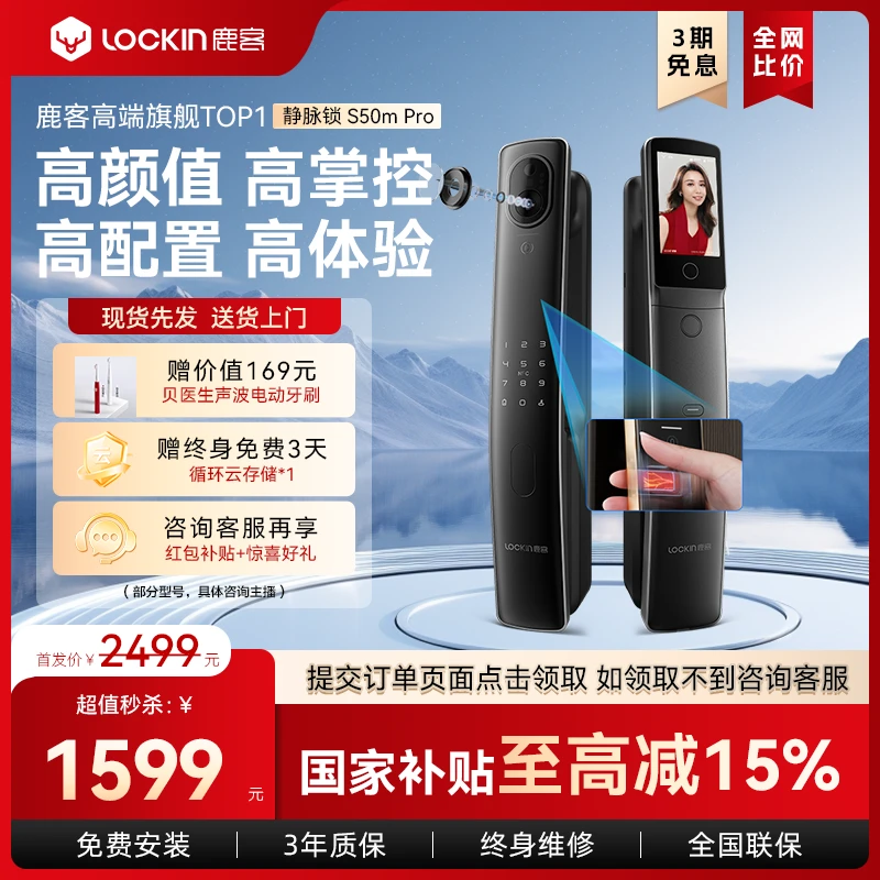 【达人】鹿客S50M pro指脉锁智能锁猫眼屏全屋智能升级控制
