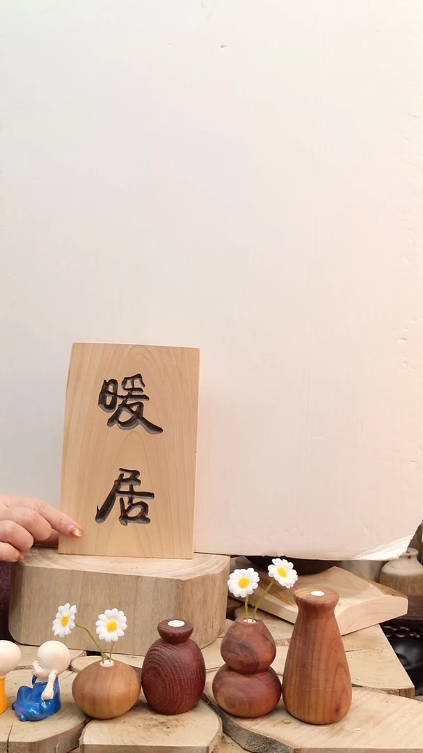 木暖居实木牌匾1