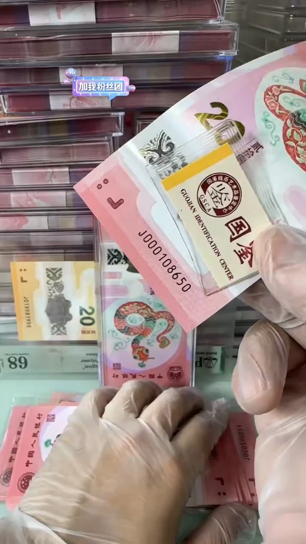 【闪购商品】塑料000108650-蛇钞单张！