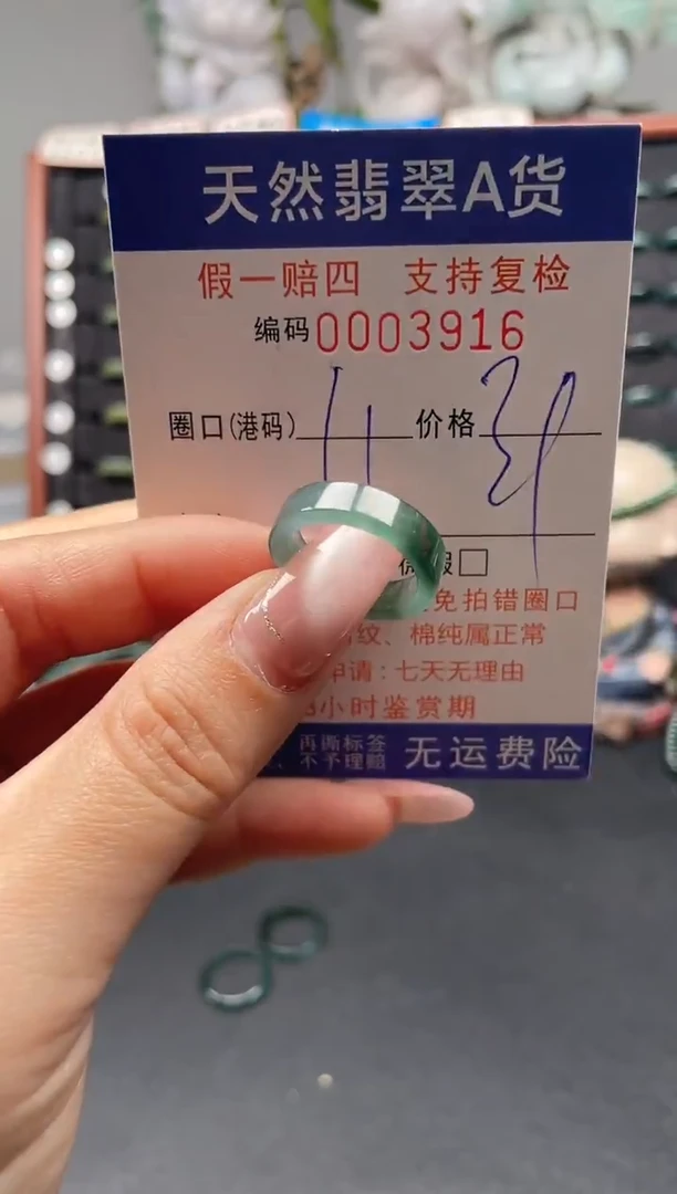 未镶嵌戒指翡翠11*3916