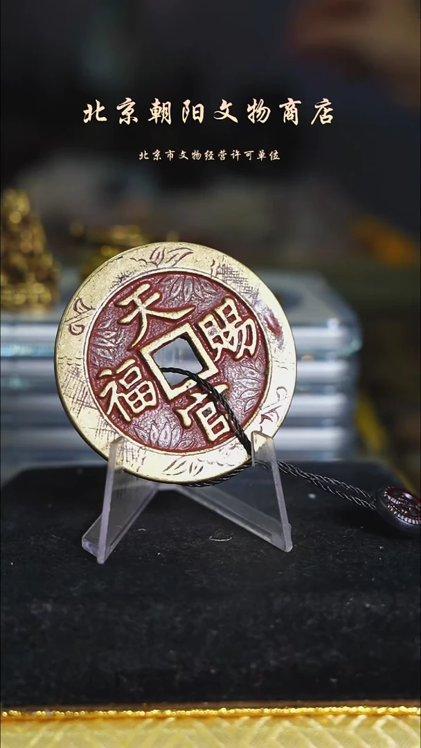 铜筠****鍅带证书花钱---4698