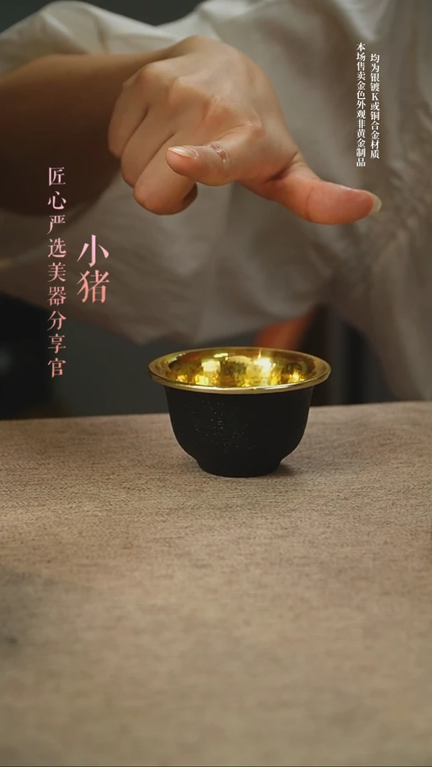 匠心严选铁包金中号压手杯