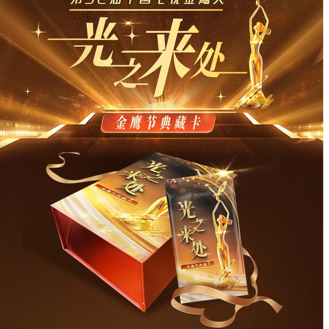 【许愿】第32届金鹰节光之来处典藏明星卡牌 菠萝