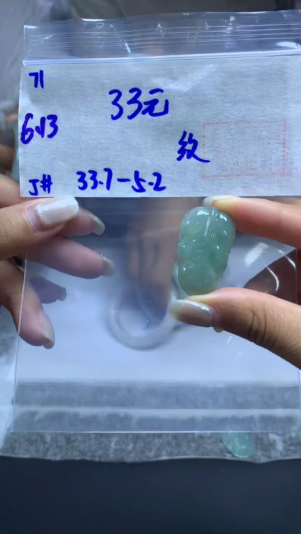 定制翡翠未镶嵌71叶子纹+33元+拍一发一