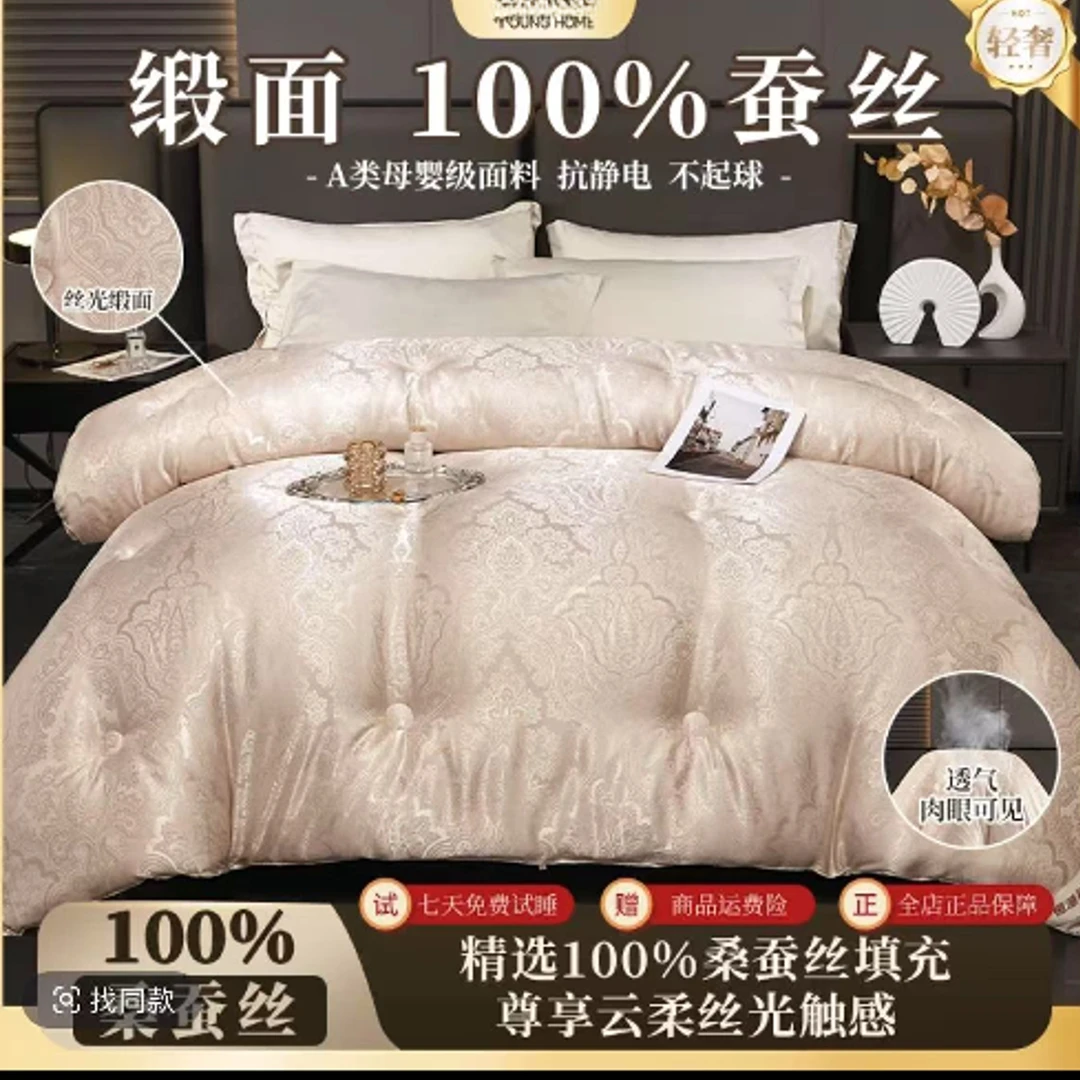 贡缎提花100支黄金桑蚕丝被