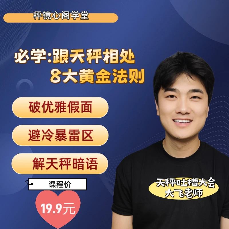 必学课：跟天秤相处的8大黄金法则【安卓用户拍】