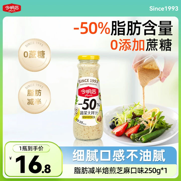 【达人专属】0蔗糖今明后蔬菜大拌汁芝麻鲜香酱料轻食甜味焙煎芝麻