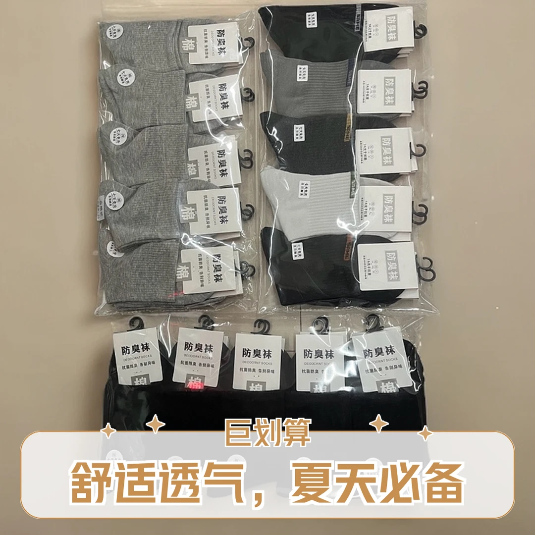高品质男士中筒夏天棉袜舒适吸汗（十双）纯棉潮袜袜子夏季防臭袜