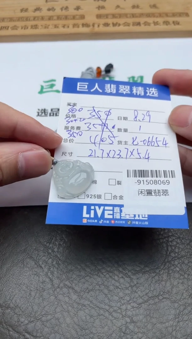 颈饰未镶嵌翡翠-91508069