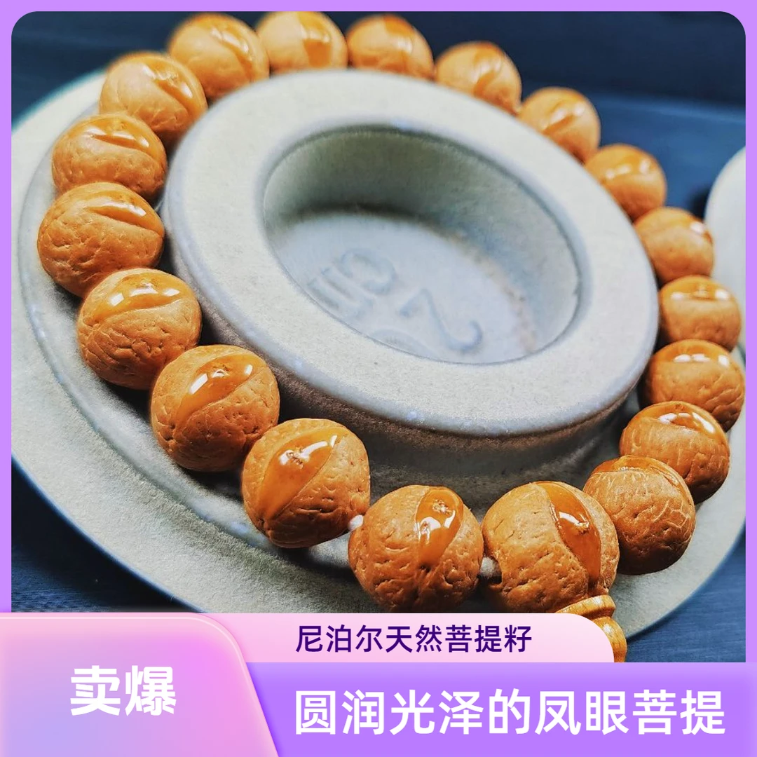 尼泊尔凤眼菩提手持13-15mm尺寸文玩手串