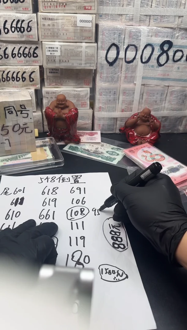 .1.5两张同号88888开头108