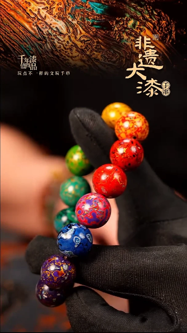 15mm 14颗闽越大漆漆珠手串
