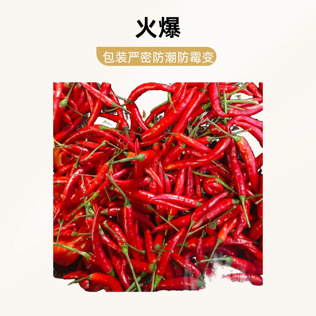 红小米辣椒250g