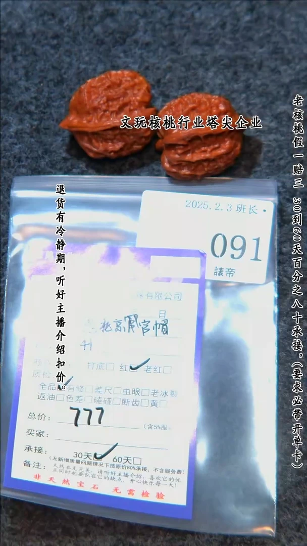 【闪购商品】文玩核桃把件091老北京官帽