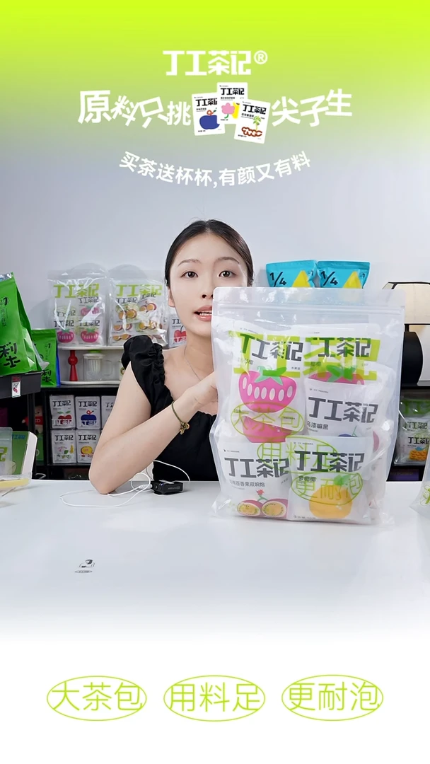 69元14包全口味果茶福利版