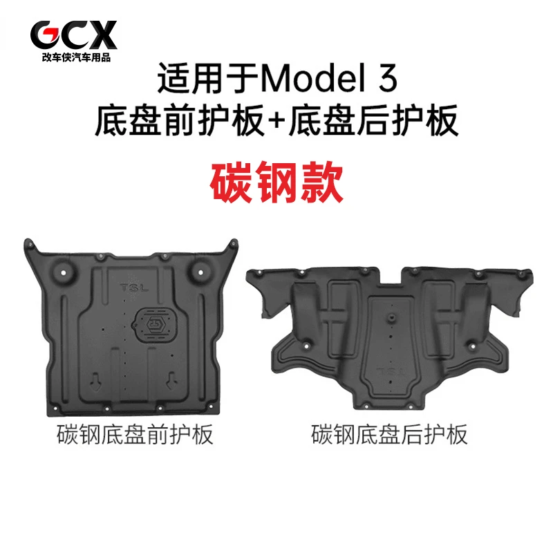 适用于特斯拉ModelY/3发动机下护板前后电机底盘护板装甲配件