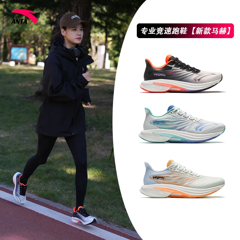 安踏马赫4代 | 氮科技专业跑步鞋男子竞速训练体考跑鞋女鞋运动鞋