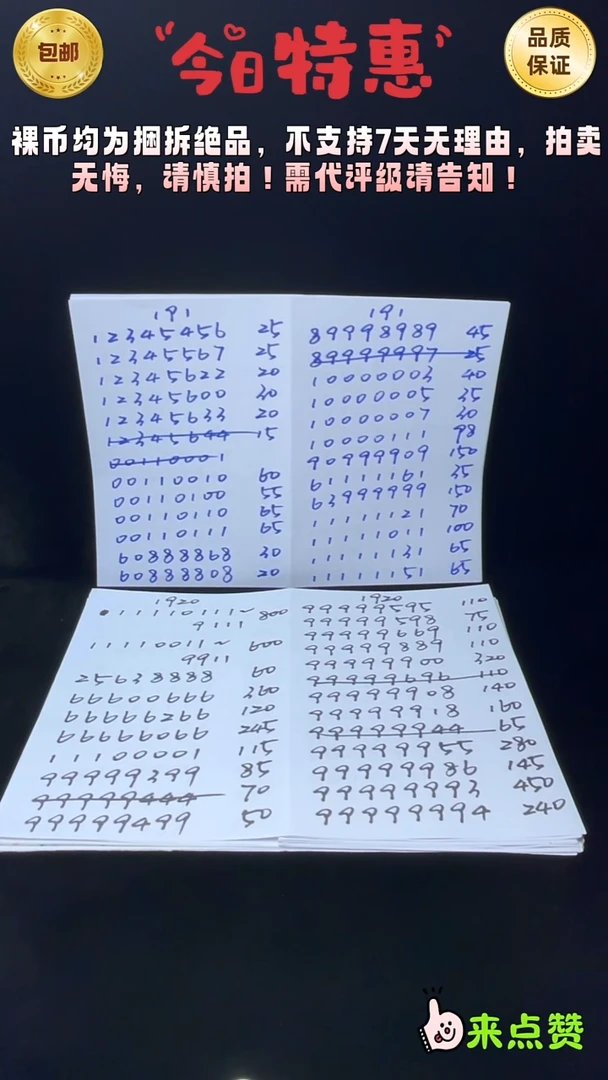 靓号191-01110999