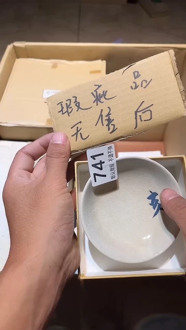 其他安****》中古链瓷器741