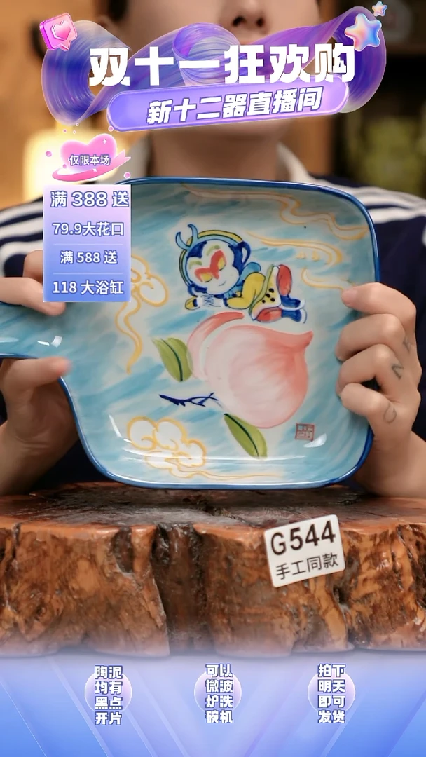 G544新十二器瓷器