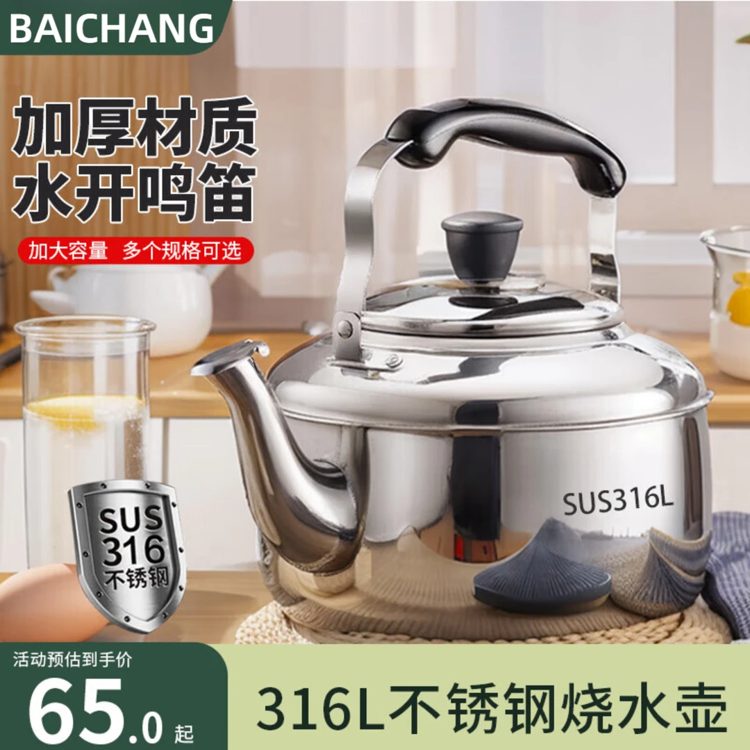 久环加厚食品级316不锈钢烧水壶燃气灶明火鸣笛特厚大容量煤气开