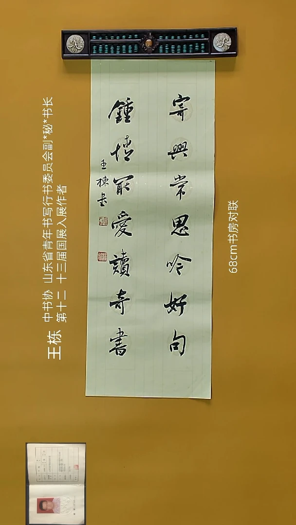 书法王栋老师精品