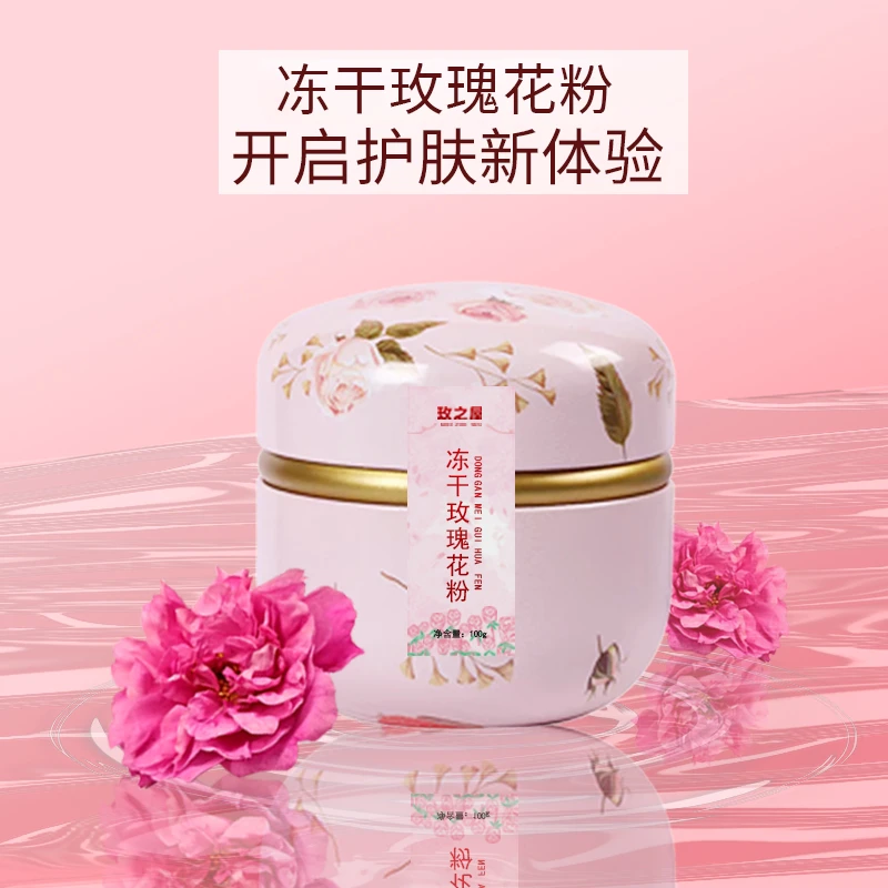 玫之屋冻干玫瑰花粉抗皱紧致面膜细腻好吸收
