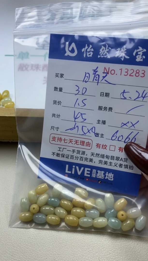 未镶嵌手串翡翠单：13283