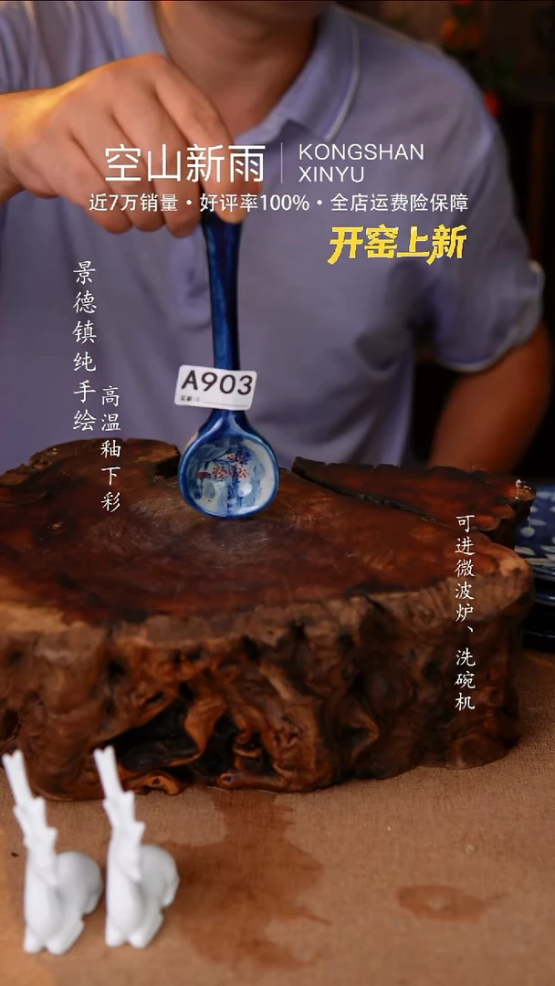 瓷片空山新雨高温瓷器903