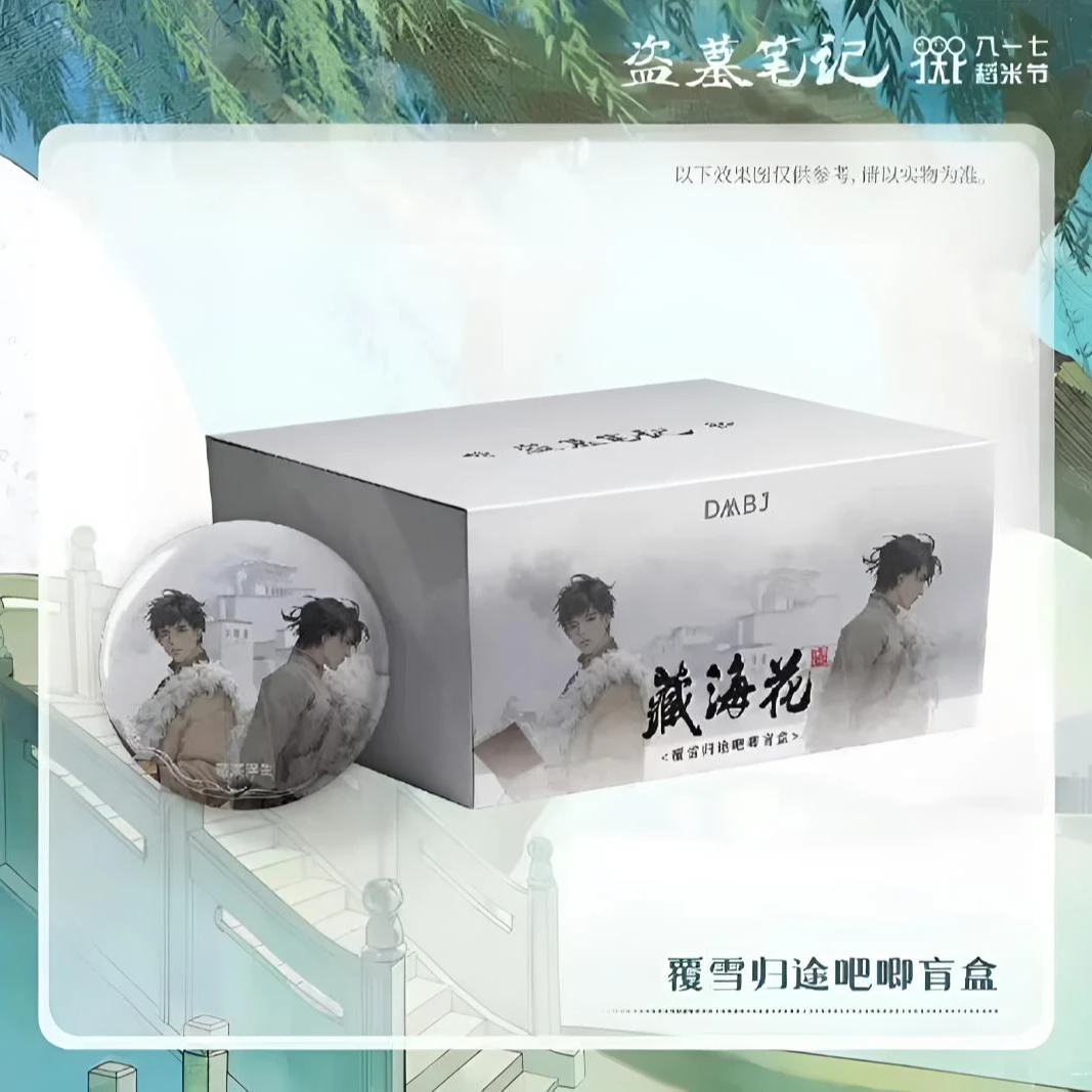 【拆盒】《盗墓笔记》正版-覆雪归途2024稻米节吧唧盲盒【代拆】