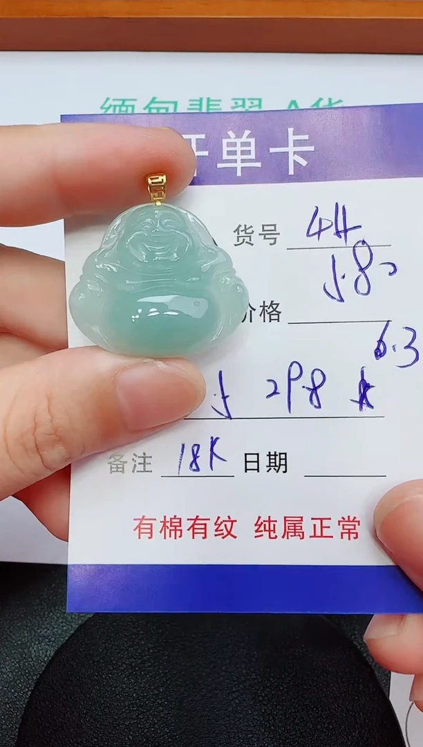 吊坠(赠链)18K金镶嵌翡翠44