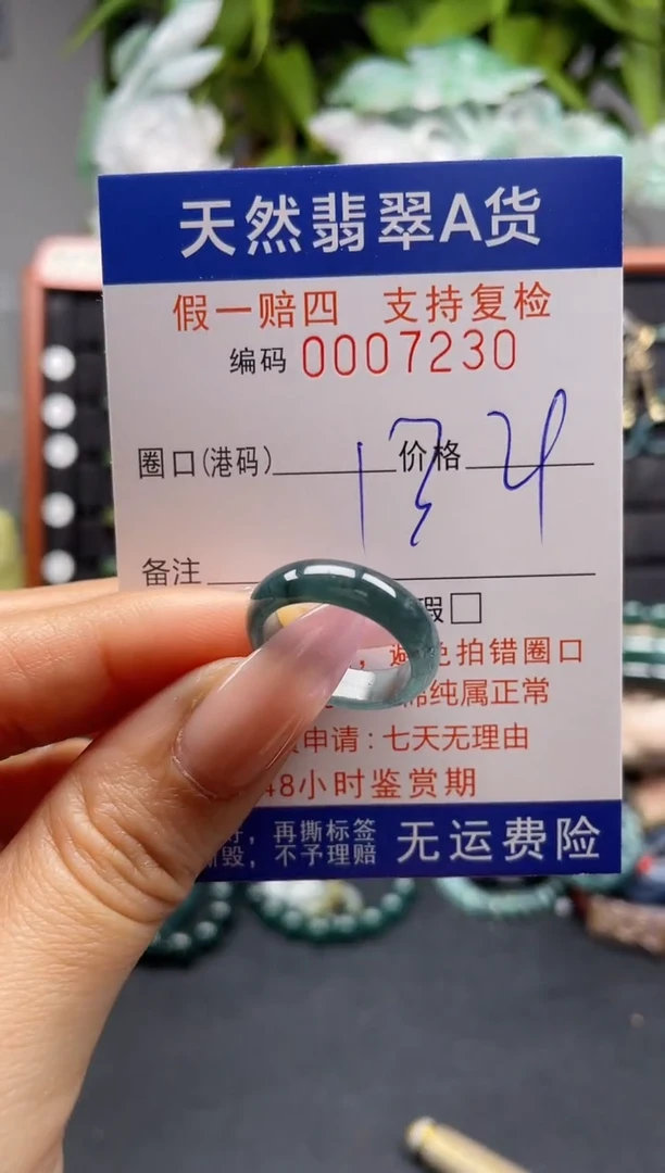 未镶嵌戒指翡翠13*7230