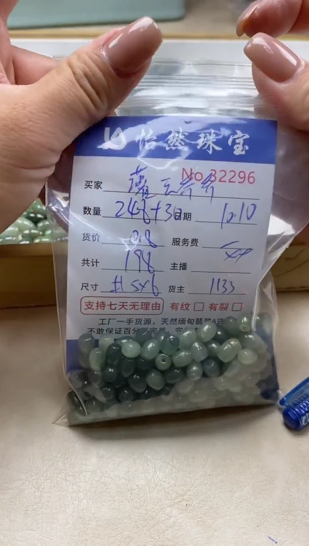 散珠翡翠灌****Y单：32296