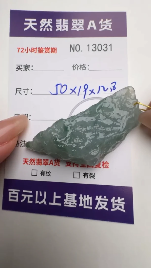 【闪购商品】翡翠颈饰未镶嵌原石13031