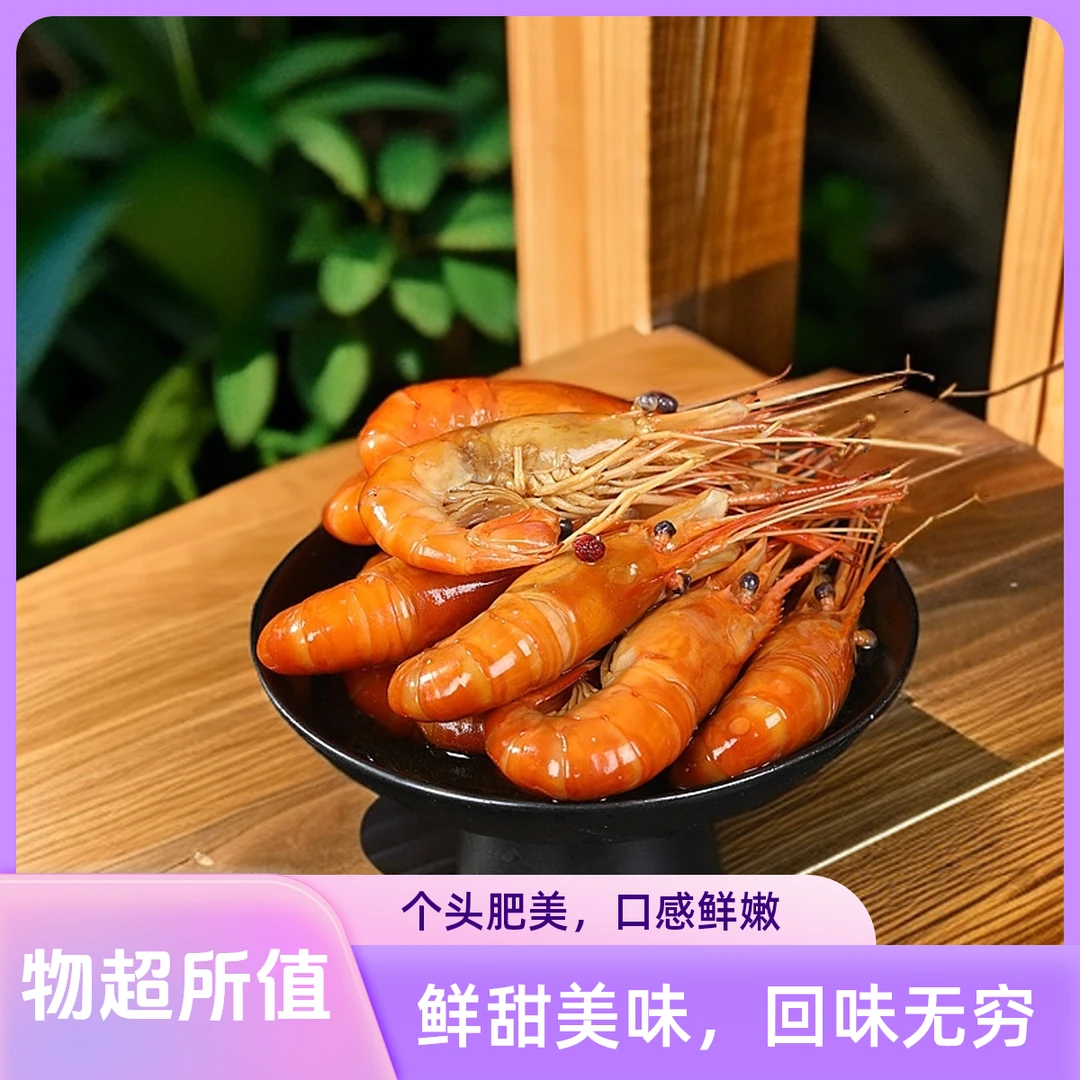 大号秘制花雕熟醉罗氏虾整只冷冻即食大虾花雕甜虾腌制熟醉虾盒装