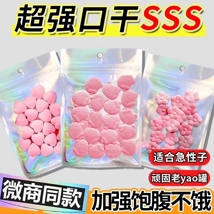 微商同款正品加强版控制食欲抑制管嘴饱腹感压片糖果抗体顽固型