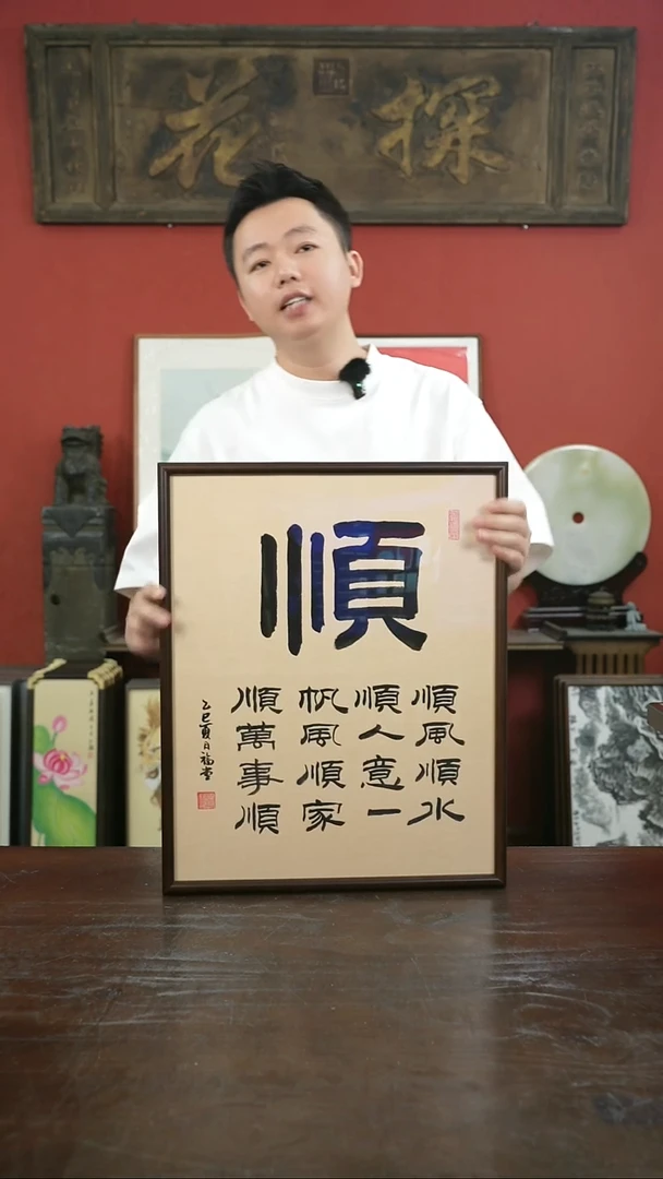 书法手绘40*50-顺-桐木