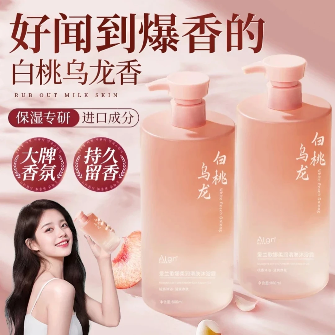 【小鱼海棠推荐】白桃沐浴露轻奢香氛持久留香72小时保湿滋养男女士