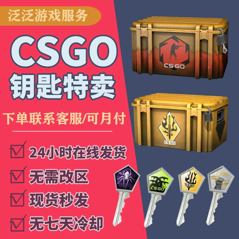 【现货秒发】CSGO钥匙箱子梦魇光谱命悬头号狂牙伽玛裂空激流大行动