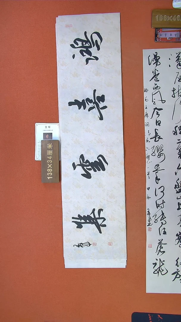 【闪购商品】书法369a王军书法作品