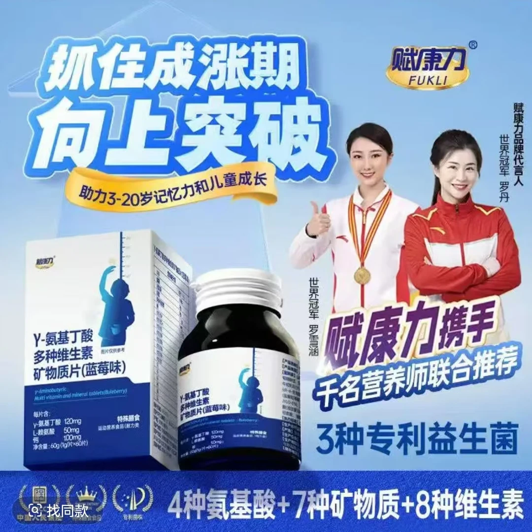 赋康力Y氨基丁酸多种维生素矿物质片（蓝莓味）60片