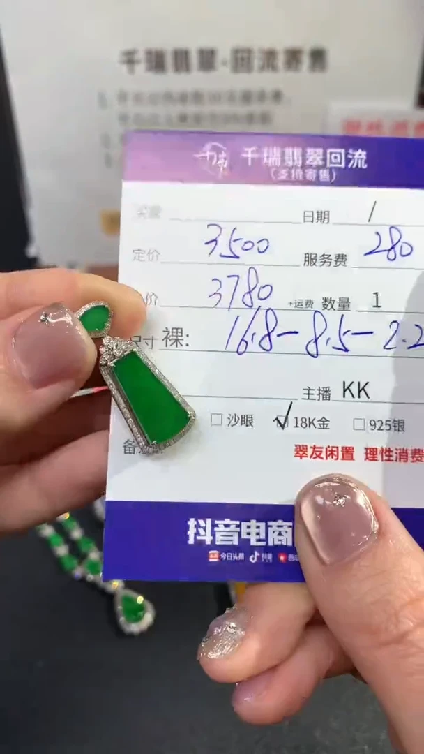 【闪购商品】翡翠吊坠(不含链)18K金镶嵌无事牌不退不换|3780+0