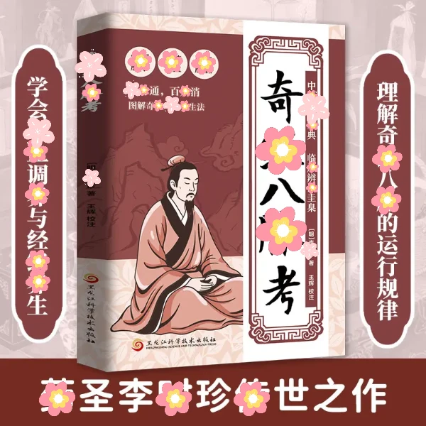 奇經八脈考學會氣血調養與經絡養生入门书籍p